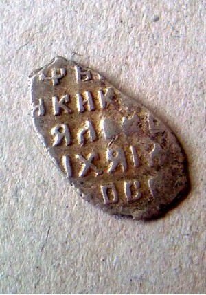 КОПЕЙКА АЛЕКСЕЯ МИХАЙЛОВИЧА (1645) ПРОДАНО НЕТ В НАЛИЧИИ