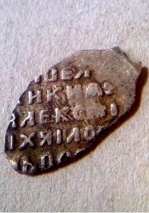 КОПЕЙКА АЛЕКСЕЯ МИХАЙЛОВИЧА (1655) ПРОДАНО НЕТ В НАЛИЧИИ