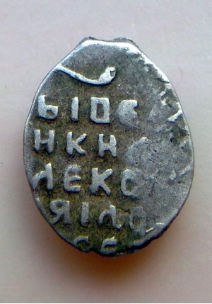 КОПЕЙКА АЛЕКСЕЯ МИХАЙЛОВИЧА (1645) ПРОДАНО НЕТ В НАЛИЧИИ