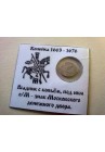 КОПЕЙКА АЛЕКСЕЯ МИХАЙЛОВИЧА (1663-1668) ПРОДАНО НЕТ В НАЛИЧИИ