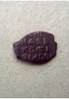КОПЕЙКА АЛЕКСЕЯ МИХАЙЛОВИЧА "МД" (1654-1658)