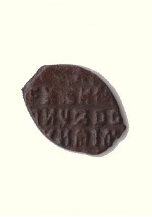 КОПЕЙКА АЛЕКСЕЯ МИХАЙЛОВИЧА "П" (1654-1658) ПРОДАНО НЕТ В НАЛИЧИИ