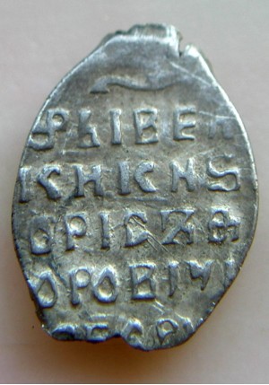 КОПЕЙКА БОРИСА ГОДУНОВА (1600)  ПРОДАНО НЕТ В НАЛИЧИИ