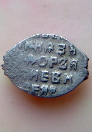 КОПЕЙКА ФЁДОРА АЛЕКСЕЕВИЧА (1680-81)