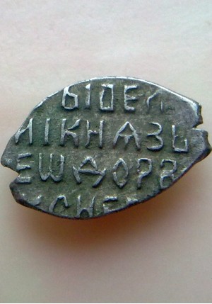 КОПЕЙКА ФЁДОРА АЛЕКСЕЕВИЧА (1681) ПРОДАНО НЕТ В НАЛИЧИИ