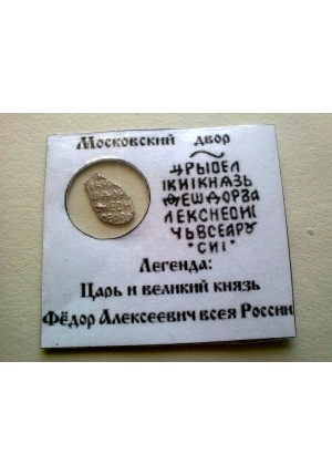 КОПЕЙКА ФЁДОРА АЛЕКСЕЕВИЧА (1682)  ПРОДАНО НЕТ В НАЛИЧИИ