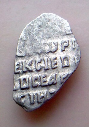 КОПЕЙКА ФЁДОРА АЛЕКСЕЕВИЧА (1677)