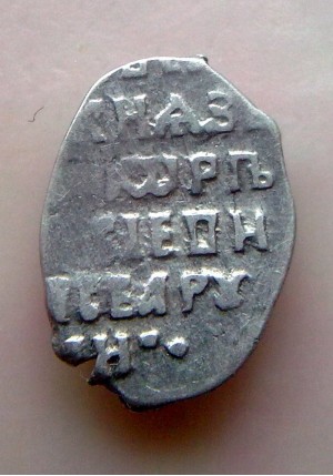 КОПЕЙКА ФЁДОРА АЛЕКСЕЕВИЧА (1677)