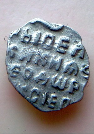 КОПЕЙКА ФЁДОРА АЛЕКСЕЕВИЧА (1679) ПРОДАНО НЕТ В НАЛИЧИИ