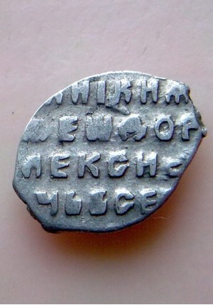 КОПЕЙКА ФЁДОРА АЛЕКСЕЕВИЧА (1677)  ПРОДАНО НЕТ В НАЛИЧИИ