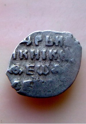 КОПЕЙКА ФЁДОРА АЛЕКСЕЕВИЧА (1680-81)