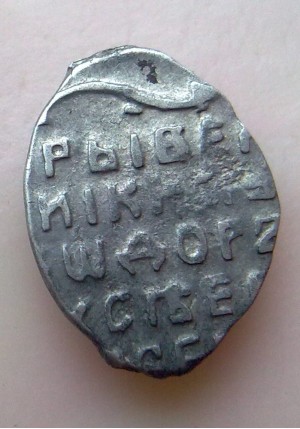 КОПЕЙКА ФЁДОРА АЛЕКСЕЕВИЧА (1677)  ПРОДАНО НЕТ В НАЛИЧИИ