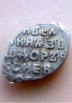 КОПЕЙКА ФЁДОРА АЛЕКСЕЕВИЧА (1680) ПРОДАНО НЕТ В НАЛИЧИИ