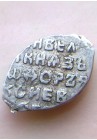КОПЕЙКА ФЁДОРА АЛЕКСЕЕВИЧА (1680) ПРОДАНО НЕТ В НАЛИЧИИ