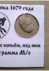 КОПЕЙКА ФЁДОРА АЛЕКСЕЕВИЧА (1679)  ПРОДАНО НЕТ В НАЛИЧИИ