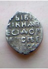 КОПЕЙКА ФЁДОРА АЛЕКСЕЕВИЧА (1677)