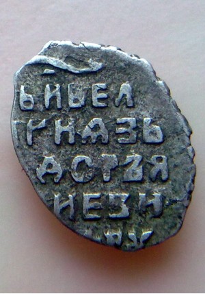 КОПЕЙКА ФЁДОРА АЛЕКСЕЕВИЧА (1677)  ПРОДАНО НЕТ В НАЛИЧИИ