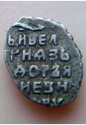 КОПЕЙКА ФЁДОРА АЛЕКСЕЕВИЧА (1677)  ПРОДАНО НЕТ В НАЛИЧИИ
