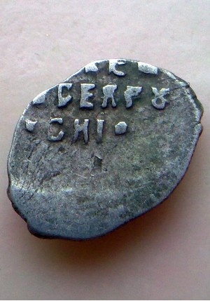 КОПЕЙКА ФЁДОРА АЛЕКСЕЕВИЧА (1677)  ПРОДАНО НЕТ В НАЛИЧИИ