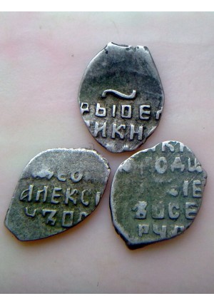 КОПЕЙКА ФЁДОРА АЛЕКСЕЕВИЧА (1679), 3 ШТ.  ПРОДАНО