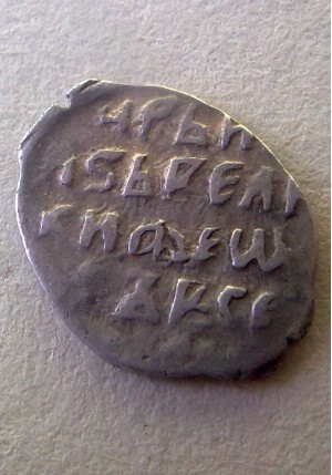 КОПЕЙКА ФЁДОРА ИВАНОВИЧА ПС (1596-1598) 