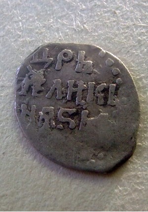 ДЕНГА ФЁДОРА ИВАНОВИЧА (1584-1598) ПРОДАНО НЕТ В НАЛИЧИИ