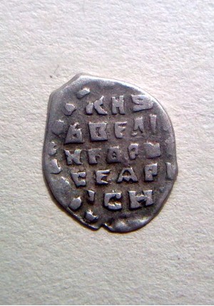 КОПЕЙКА ИВАНА ГРОЗНОГО (1535-1538) ПРОДАНО НЕТ В НАЛИЧИИ