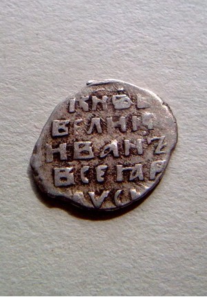 КОПЕЙКА ИВАНА ГРОЗНОГО ФС (1547-1550) ПРОДАНО НЕТ В НАЛИЧИИ
