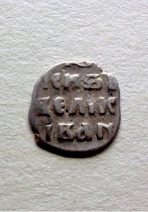 МОСКОВСКАЯ ДЕНЬГА ИВАНА IV ВАСИЛЬЕВИЧА ПРОДАНО НЕТ В НАЛИЧИИ
