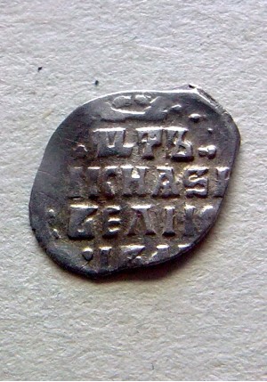 ДЕНЬГА ИВАНА ГРОЗНОГО (1547-1584) ПРОДАНО НЕТ В НАЛИЧИИ
