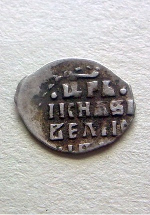 ДЕНЬГА ИВАНА ГРОЗНОГО (1547-1584) ПРОДАНО НЕТ В НАЛИЧИИ