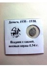 ТВЕРСКАЯ ДЕНЬГА ИВАНА IV ВАСИЛЬЕВИЧА 