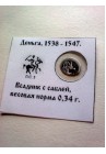 Московская деньга Ивана IV Васильевича "Грозного" КГ21 в холдере ПРОДАНО НЕТ В НАЛИЧИИ