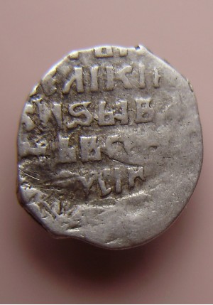 КОПЕЙКА ИВАНА ГРОЗНОГО (1535-1538)