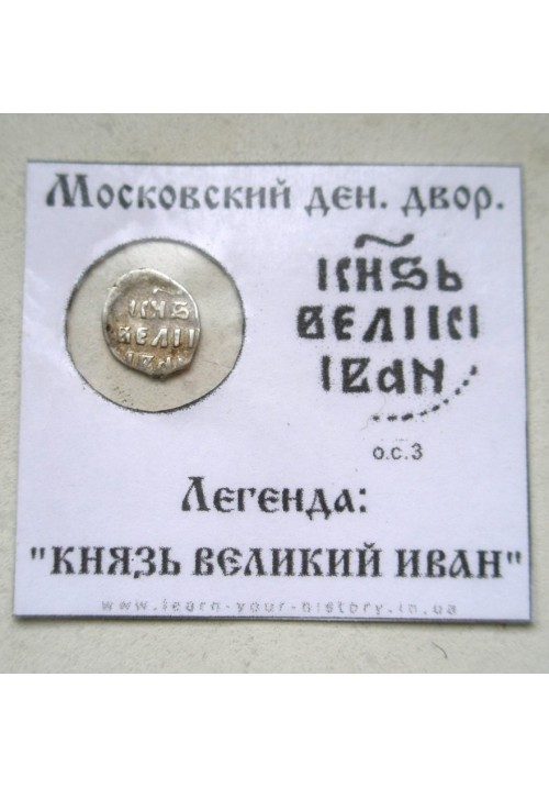 Московская деньга Ивана IV Васильевича "Грозного" КГ43 в холдере (1) ПРОДАНО НЕТ В НАЛИЧИИ