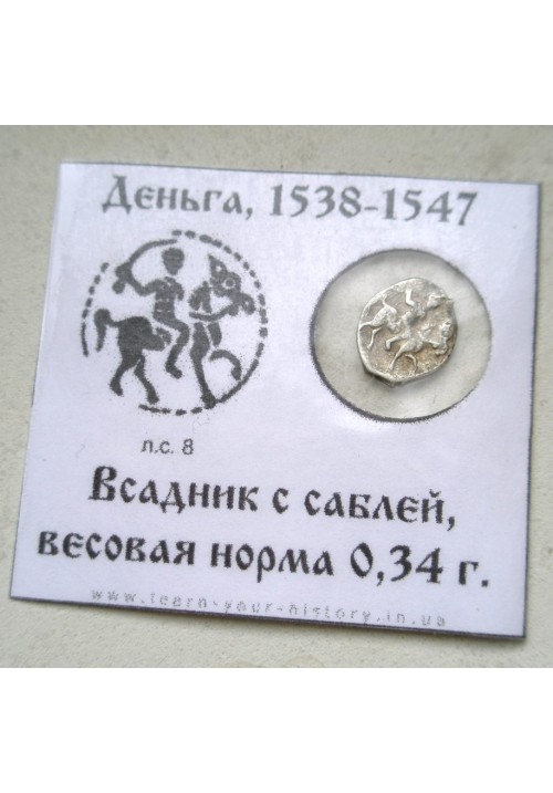Московская деньга Ивана IV Васильевича "Грозного" КГ43 в холдере (1) ПРОДАНО НЕТ В НАЛИЧИИ