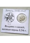 МОСКОВСКАЯ ДЕНЬГА ИВАНА IV ВАСИЛЬЕВИЧА (1538-1547) ПРОДАНО НЕТ В НАЛИЧИИ