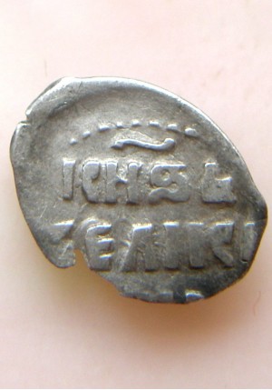 ДЕНЬГА ИВАНА IV ВАСИЛЬЕВИЧА (1538-1547)