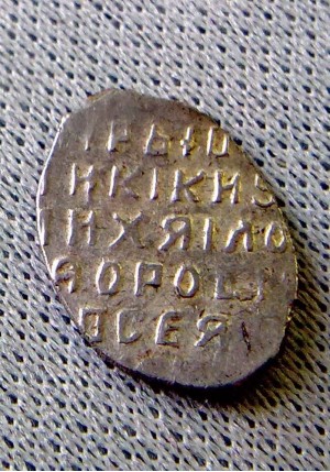 КОПЕЙКА МИХАИЛА ФЁДОРОВИЧА (1622?) ПРОДАНО НЕТ В НАЛИЧИИ