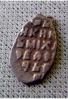 КОПЕЙКА МИХАИЛА ФЁДОРОВИЧА (1631)