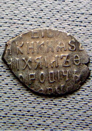 КОПЕЙКА МИХАИЛА ФЁДОРОВИЧА (1642)