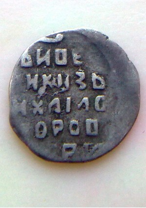 КОПЕЙКА МИХАИЛА ФЁДОРОВИЧА (1623)  ПРОДАНО НЕТ В НАЛИЧИИ