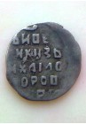 КОПЕЙКА МИХАИЛА ФЁДОРОВИЧА (1623)  ПРОДАНО НЕТ В НАЛИЧИИ