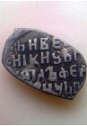Датская подделка под московскую копейку Михаила Федоровича ПРОДАНО НЕТ В НАЛИЧИИ