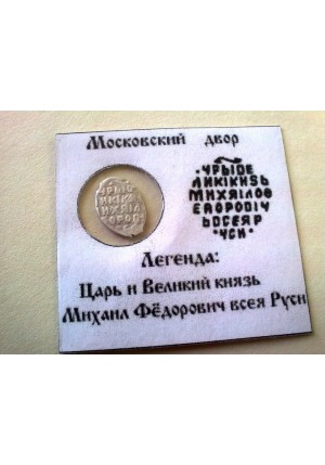 КОПЕЙКА МИХАИЛА ФЁДОРОВИЧА (1624) ПРОДАНО НЕТ В НАЛИЧИИ