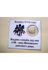 КОПЕЙКА МИХАИЛА ФЁДОРОВИЧА (1622?-1624?) ПРОДАНО НЕТ В НАЛИЧИИ