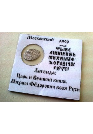 КОПЕЙКА МИХАИЛА ФЁДОРОВИЧА (1624) ПРОДАНО НЕТ В НАЛИЧИИ
