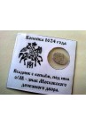 КОПЕЙКА МИХАИЛА ФЁДОРОВИЧА (1624) ПРОДАНО НЕТ В НАЛИЧИИ