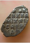 КОПЕЙКА МИХАИЛА ФЁДОРОВИЧА (1643) ПРОДАНО НЕТ В НАЛИЧИИ