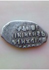 КОПЕЙКА МИХАИЛА ФЁДОРОВИЧА (1626-27) ПРОДАНО НЕТ В НАЛИЧИИ